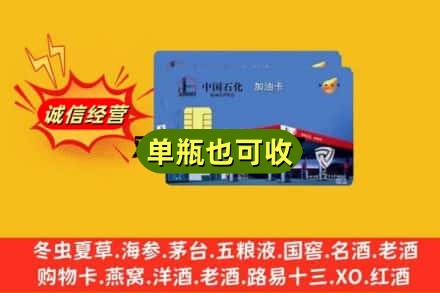 寒亭区回收加油卡